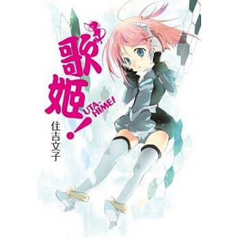 UTA-HIME歌姬！(全) pdf epub mobi 电子书 下载
