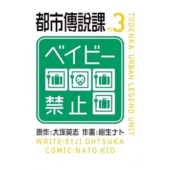 都市传说课 3 pdf epub mobi 电子书 下载