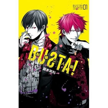BUSTA！－ 制暴二人组 1 pdf epub mobi 电子书 下载