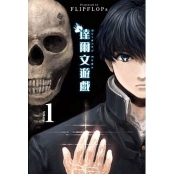 达尔文游戏(01) pdf epub mobi 电子书 下载