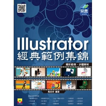 Illustrator 经典范例集锦(附范例光碟) pdf epub mobi 电子书 下载