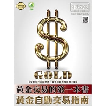 黄金交易的第一本书：黄金自动交易指南 pdf epub mobi 电子书 下载