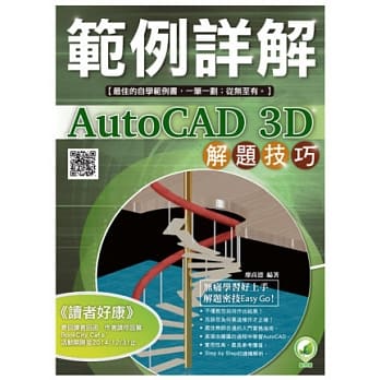 AutoCAD 3D 解题技巧 范例详解(附绿色范例档) pdf epub mobi 电子书 下载