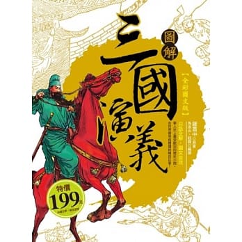 图解三国演义【全彩图文版】 pdf epub mobi 电子书 下载