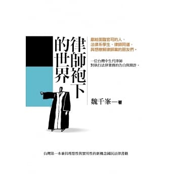 律师袍下的世界 pdf epub mobi 电子书 下载