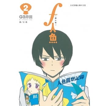 f人鱼[腐人鱼] 2 pdf epub mobi 电子书 下载