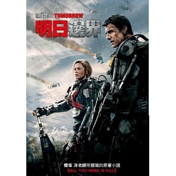 《明日边界》电影原着小说ALL YOU NEED IS KILL pdf epub mobi 电子书 下载