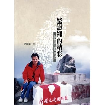 惊涛里的精彩：李宪荣回忆录 pdf epub mobi 电子书 下载