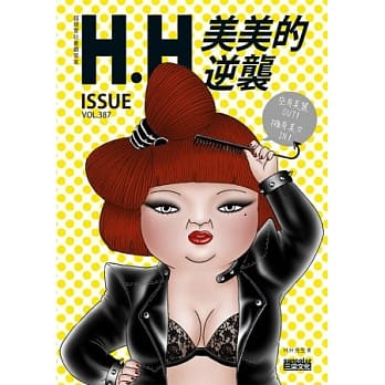 美美的逆袭：H.H先生全新创作┼精选收录，66万网友爆笑按赞！ pdf epub mobi 电子书 下载