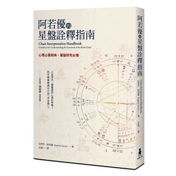 阿若优的星盘诠释指南 pdf epub mobi 电子书 下载