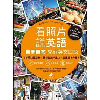 看照片说英语：自问自答学好英文口语（附MP3） pdf epub mobi 电子书 下载