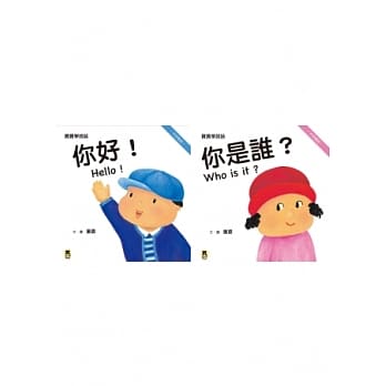 宝宝学说话：我会打招唿套书(2册) pdf epub mobi 电子书 下载