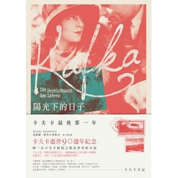 阳光下的日子：卡夫卡最后那一年 pdf epub mobi 电子书 下载
