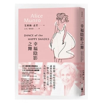 幸福阴影之舞：诺贝尔奖得主艾莉丝．孟若短篇小说集4 pdf epub mobi 电子书 下载