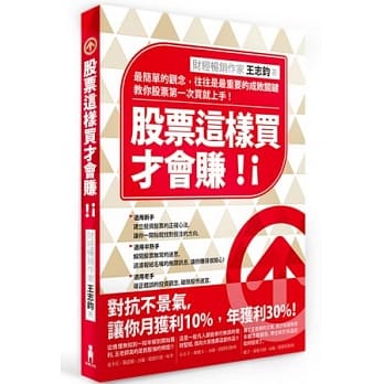 股票这样买才会赚 pdf epub mobi 电子书 下载
