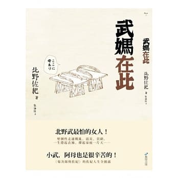 武妈在此 pdf epub mobi 电子书 下载