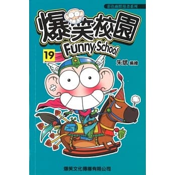 爆笑校园19 pdf epub mobi 电子书 下载