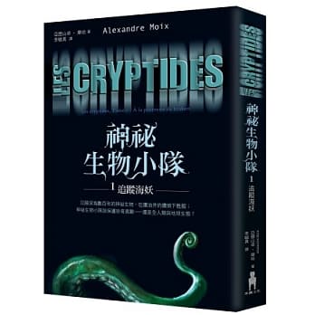神祕生物小队1：追踪海妖 pdf epub mobi 电子书 下载