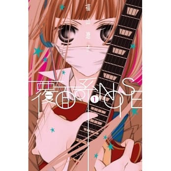 覆面系NOISE 1 pdf epub mobi 电子书 下载