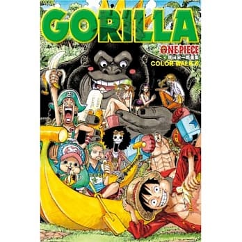 COLOR WALK 尾田栄一郎画集 ~ GORILLA ~ 6 pdf epub mobi 电子书 下载