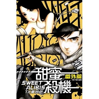 甜蜜杀机番外篇 一颗子弹的重量 全 pdf epub mobi 电子书 下载