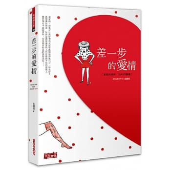 差一步的爱情 pdf epub mobi 电子书 下载