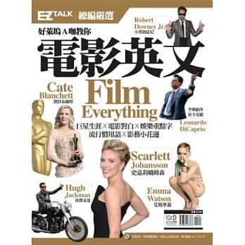 好莱坞 A 咖教你电影英文：EZ TALK 总编严选特刊（1书1MP3） pdf epub mobi 电子书 下载