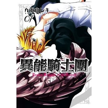 异能骑士团 1 pdf epub mobi 电子书 下载