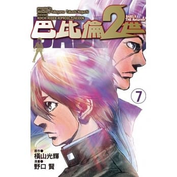 巴比伦 2 世 THE Returner 7 pdf epub mobi 电子书 下载