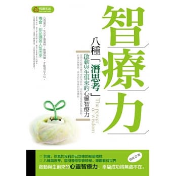 智疗力 pdf epub mobi 电子书 下载