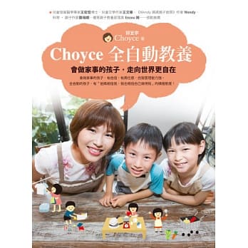 Choyce全自动教养：会做家事的孩子，走向世界更自在 pdf epub mobi 电子书 下载