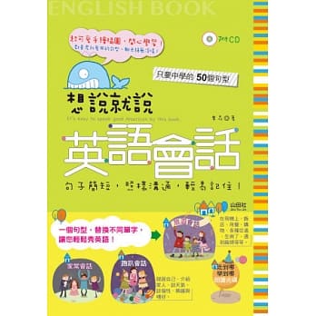 想说就说 英语会话（25K+2CD） pdf epub mobi 电子书 下载