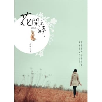 花开之时 pdf epub mobi 电子书 下载