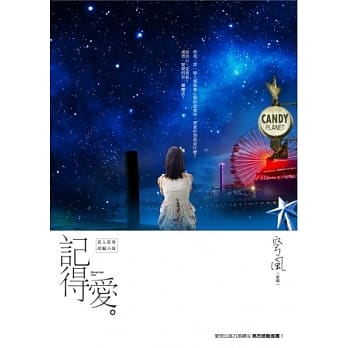记得爱 pdf epub mobi 电子书 下载