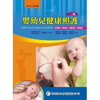 婴幼儿健康照护(2版) pdf epub mobi 电子书 下载