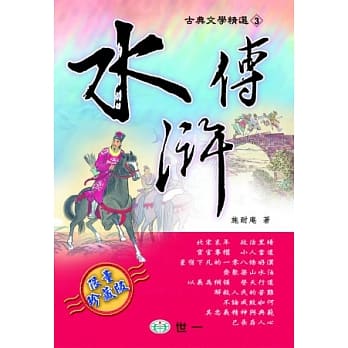 水浒传 pdf epub mobi 电子书 下载
