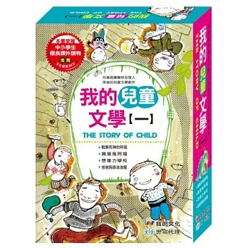 我的儿童文学【一】（全套4本） pdf epub mobi 电子书 下载