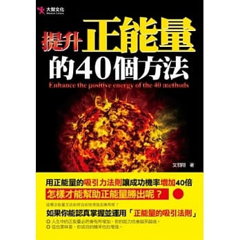 提升正能量的40个方法 pdf epub mobi 电子书 下载