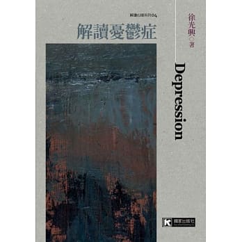 解读忧郁症 pdf epub mobi 电子书 下载