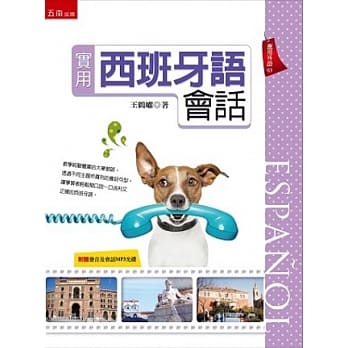 实用西班牙语会话 pdf epub mobi 电子书 下载