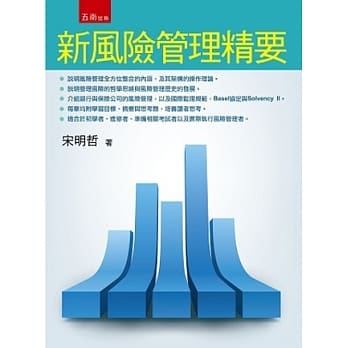 新风险管理精要 pdf epub mobi 电子书 下载