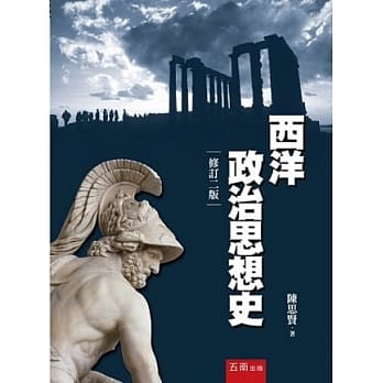 西洋政治思想史（2版） pdf epub mobi 电子书 下载