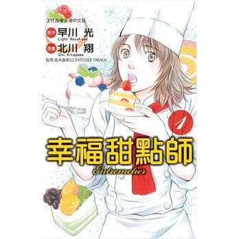 幸福甜点师 1 pdf epub mobi 电子书 下载