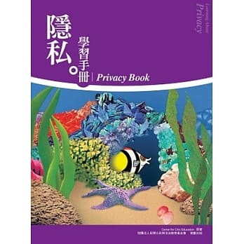 隐私－学习手册 pdf epub mobi 电子书 下载