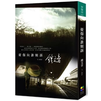 忧伤向谁倾诉 pdf epub mobi 电子书 下载