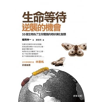 生命等待逆袭的机会 pdf epub mobi 电子书 下载