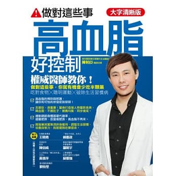 做对这些事，高血脂好控制【大字清晰版】 pdf epub mobi 电子书 下载