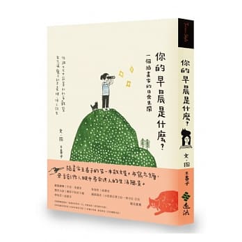 你的早晨是什么？一个插画家的日常见闻 pdf epub mobi 电子书 下载