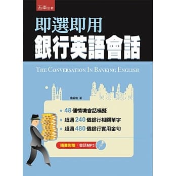 即选即用银行英语会话 pdf epub mobi 电子书 下载