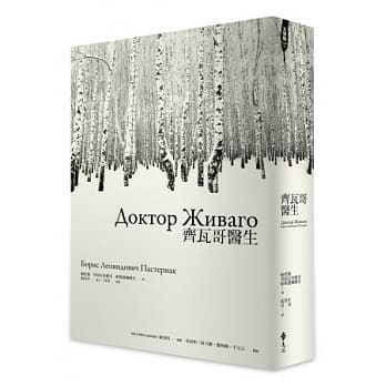 齐瓦哥医生 pdf epub mobi 电子书 下载